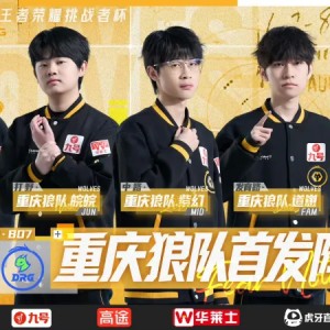 新爱体育-重庆狼队 vs 佛山DRG首发出炉，他们能否晋级下一轮？